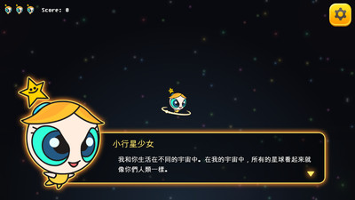 小行星少女截图2