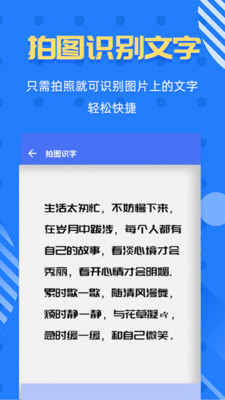 拍照识字王截图2