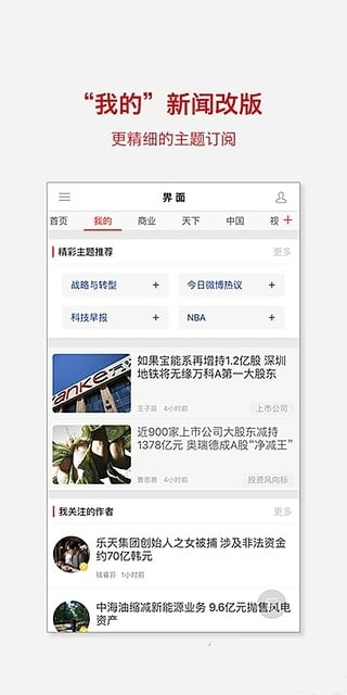 界面新闻截图2