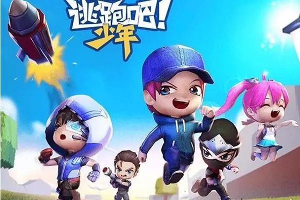 逃跑吧少年免费领10亿钻石激活码