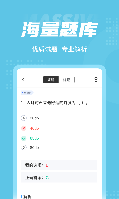 助听器验配师考试题库app1