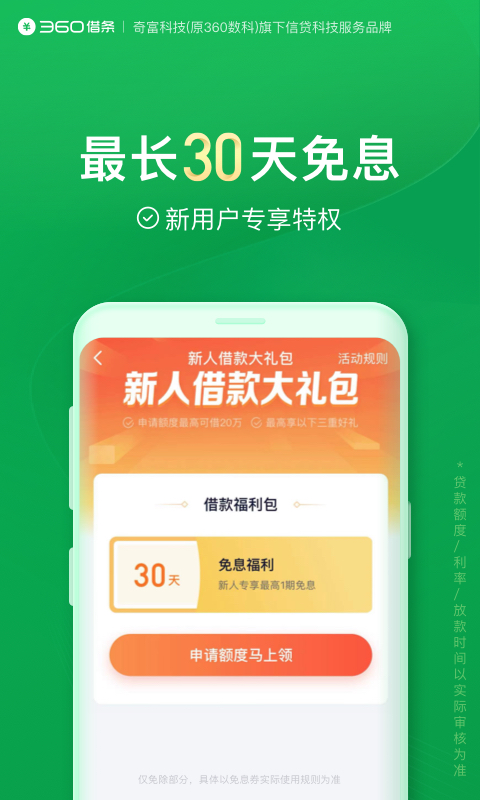 360借条app截图3