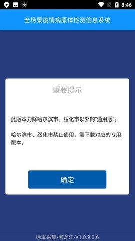 采集黑龙江核酸app0