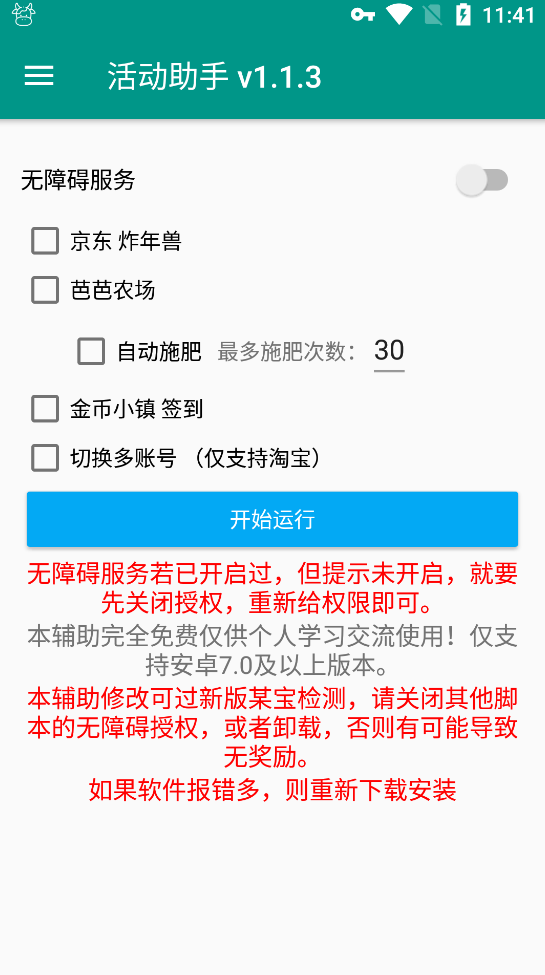 淘宝京东年货节活动助手截图1