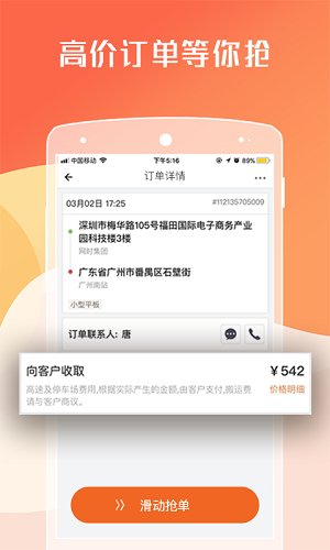 货拉拉加速抢单神器截图4