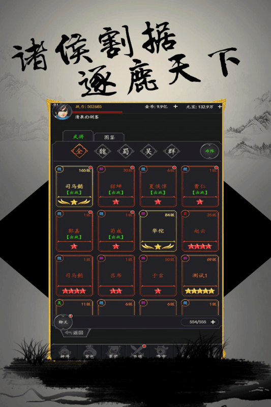 挑斗三国截图2