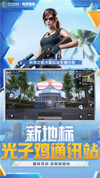 pubgmobile公益直装截图2