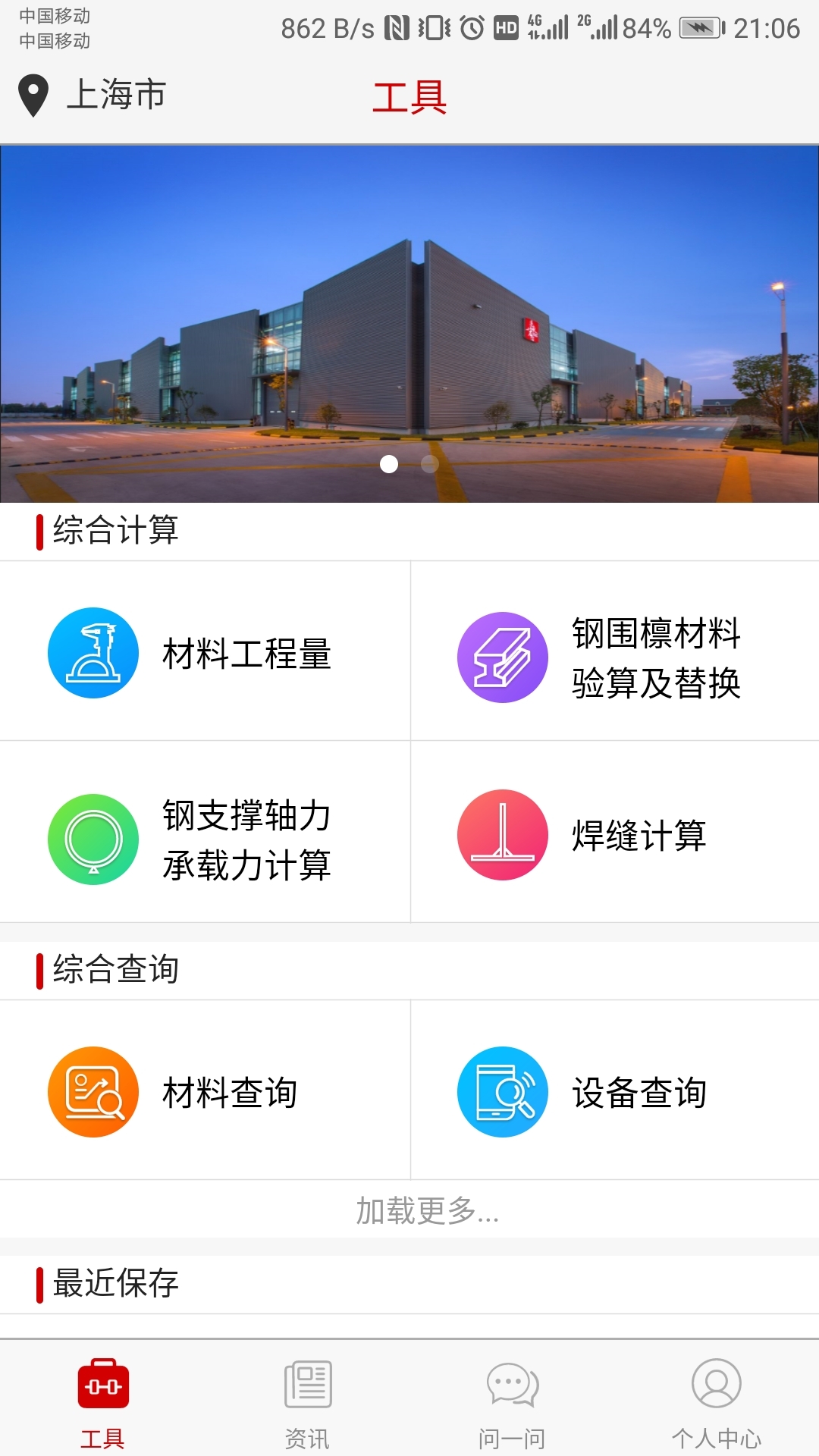 工程小助手截图2