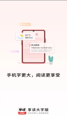 享读大字版截图1