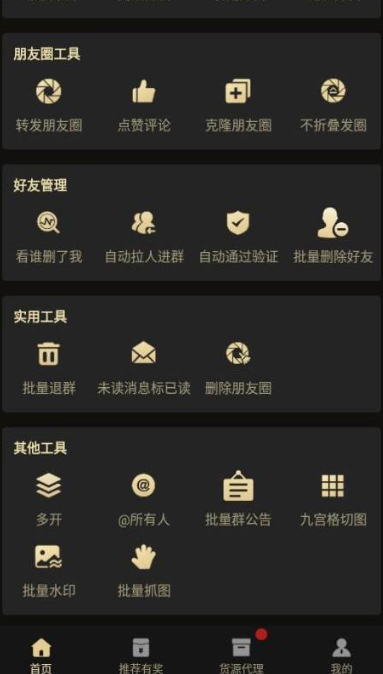 微商助手最新版截图1