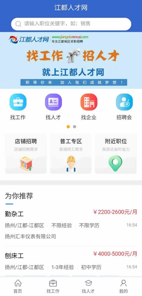 江都人才网截图1