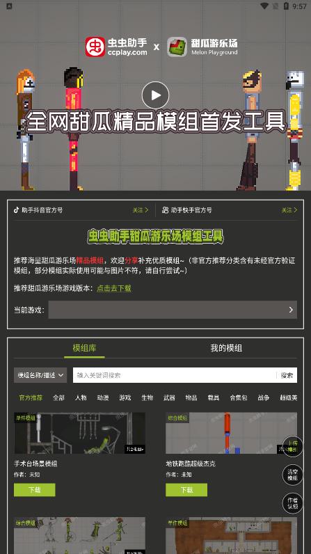 甜瓜游乐场模组工具最新版本1