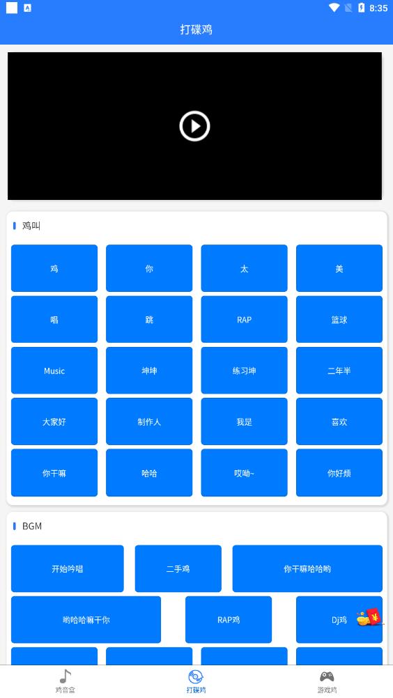 鸡音盒Xapp免费下载1