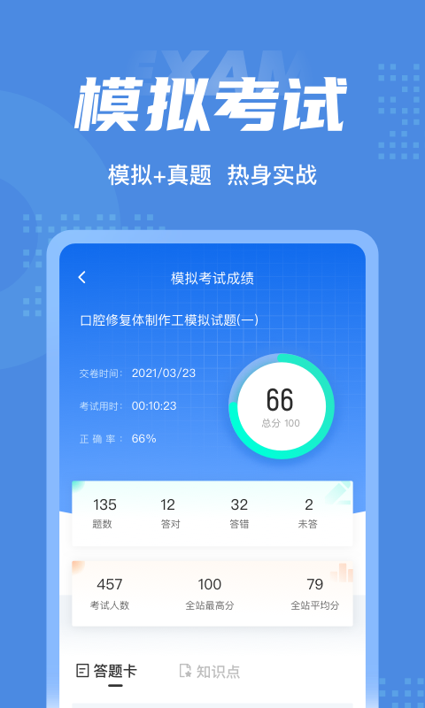 口腔修复体制作工考试题库app截图3