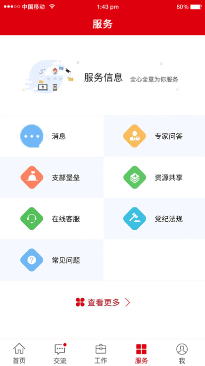 冀先锋号截图2