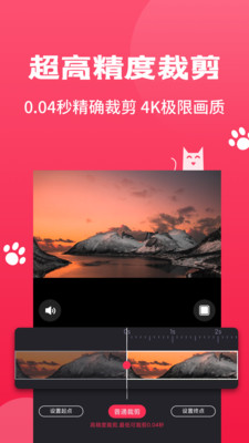 剪辑猫截图3