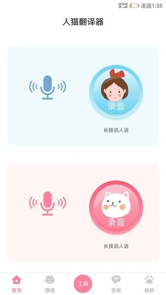 人猫翻译器app1