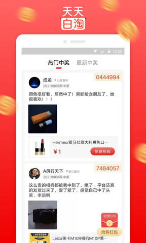 天天白淘截图3
