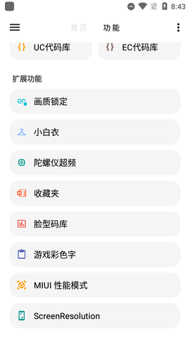 LT画质助手截图1