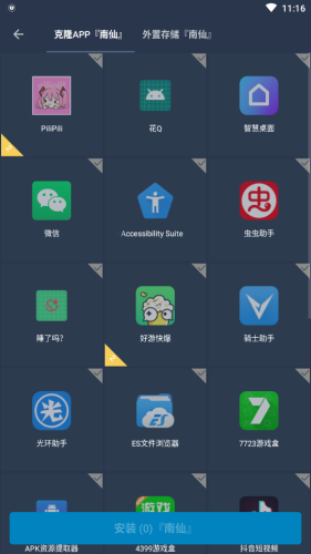 南仙框架修改器下载免root直装1