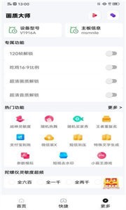 PAPAPET画质助手截图3