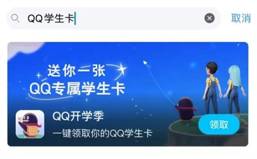 qq学生卡怎么弄