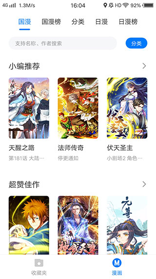 火星漫画破解版截图3