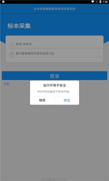 采集苏州客户端截图2