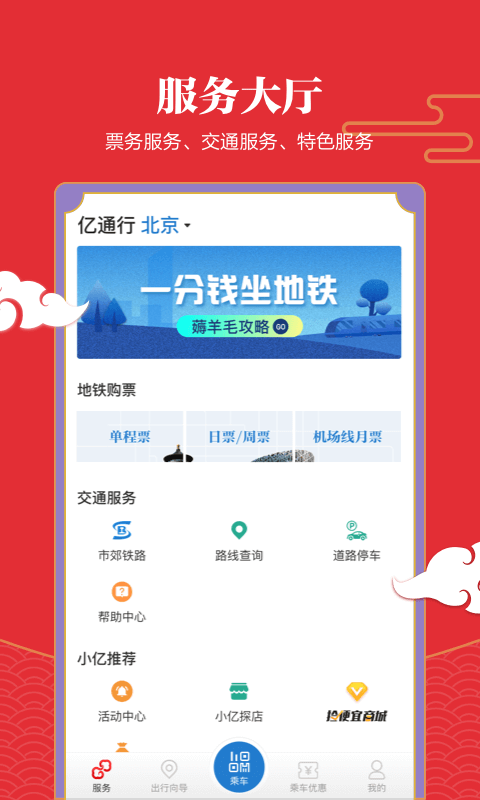 亿通行截图2