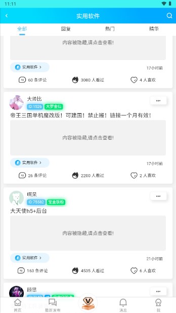 斌哥游戏宝盒分享版截图5