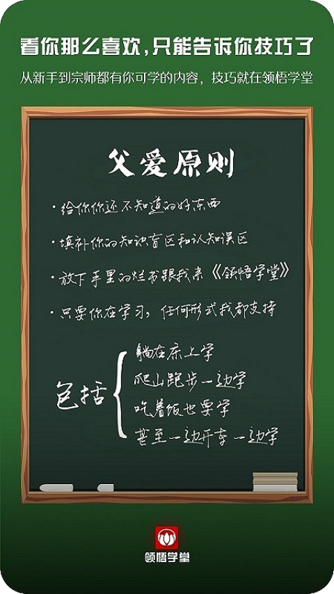 领悟学堂截图5