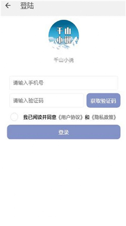 千山小说截图3