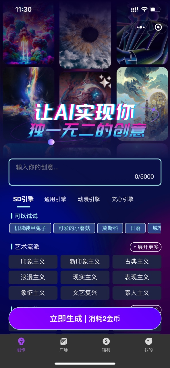 造梦ai绘画分享版1