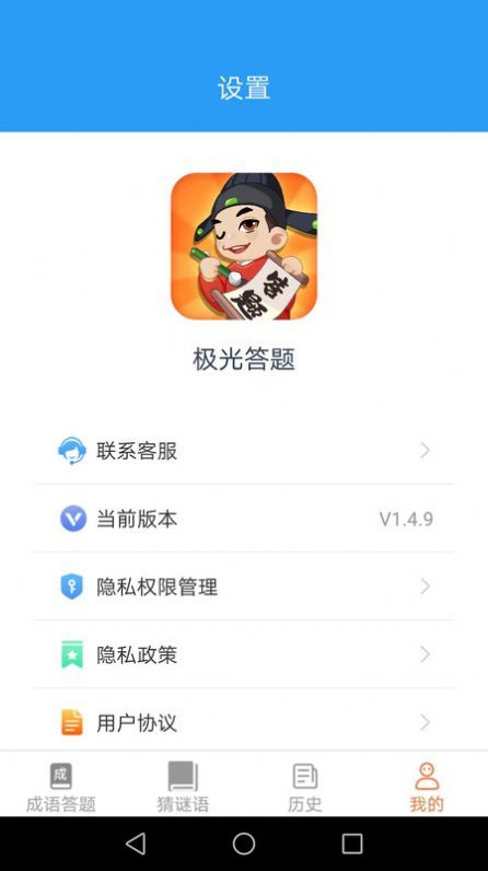 极光答题截图2