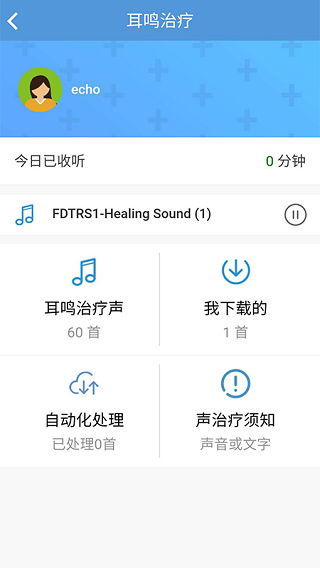 复旦大学耳鸣音乐治疗app2