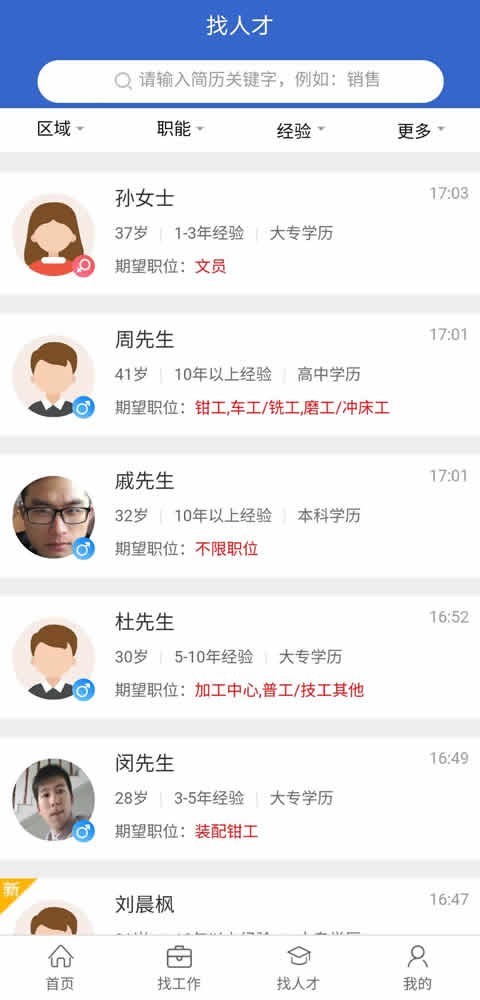 江都人才网截图3