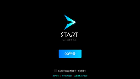 Start云游戏截图1