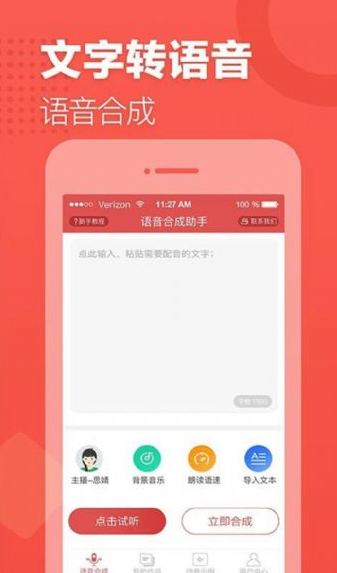 语音合成助手最新版截图2