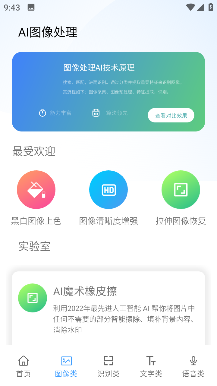 ai工具箱截图2