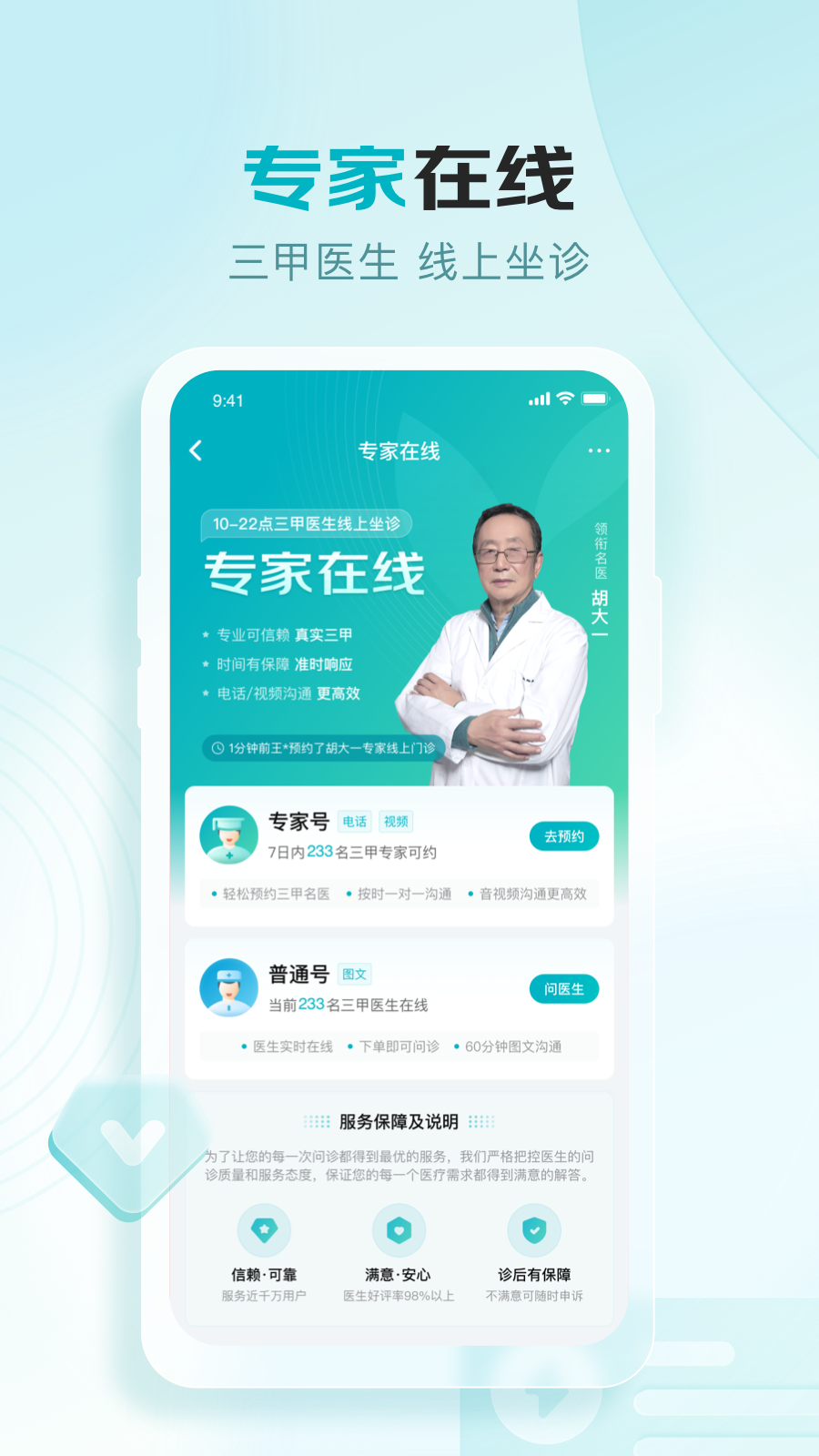 京东一小时送药app1