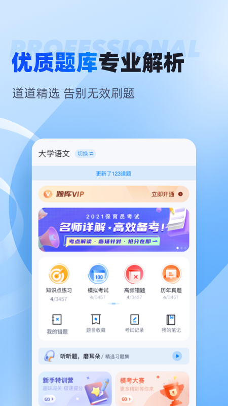 自考题库app截图4