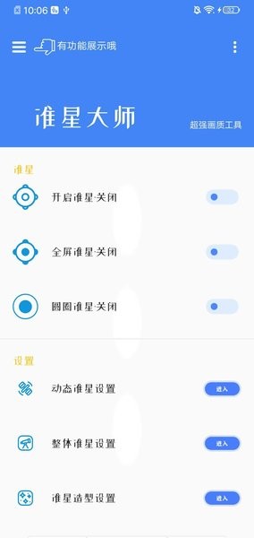 准星大师吃鸡专用版免费1