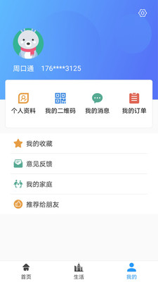 周口通截图3