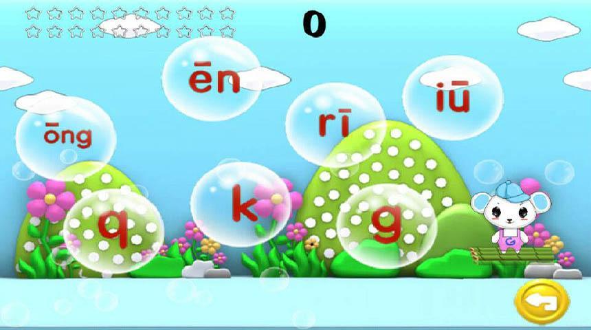 宝宝学拼音识字3