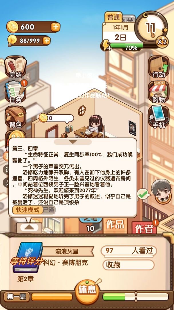 小说家模拟2无限体力金币截图5