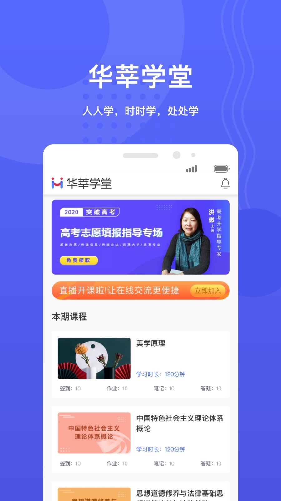 华莘学堂截图1