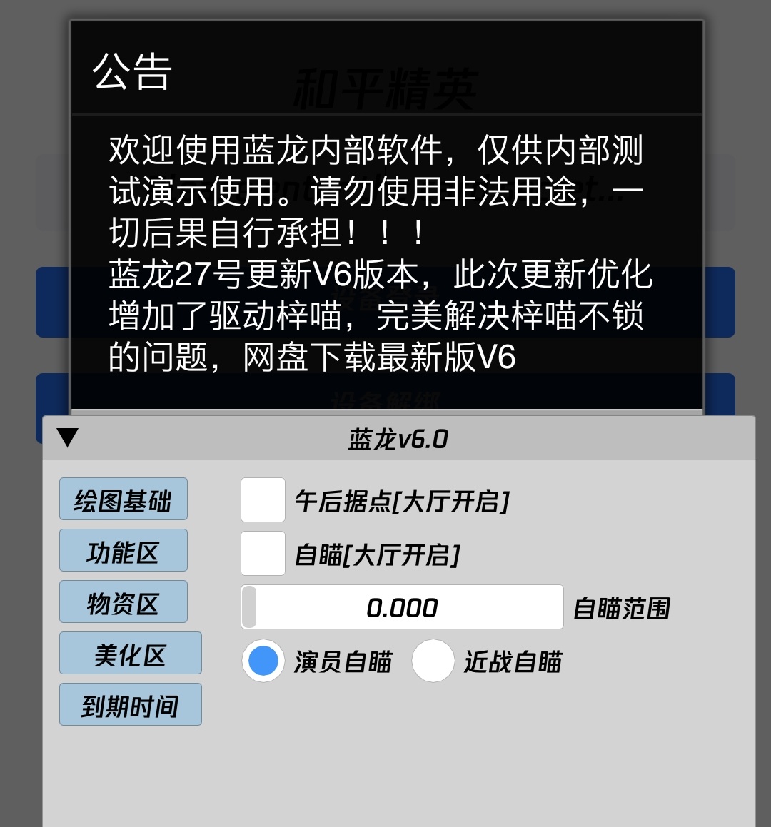 蓝龙科技8.0和平精英下载0