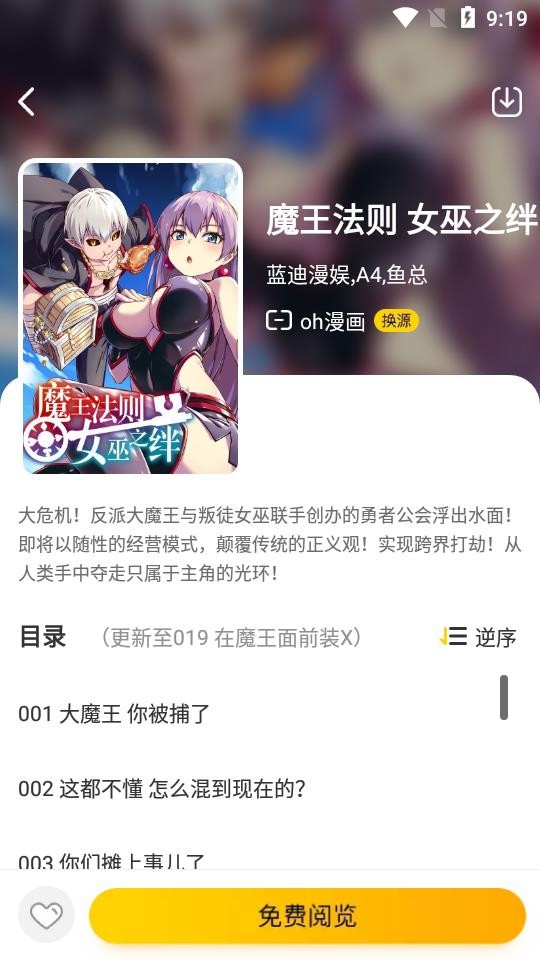 绵羊漫画截图1