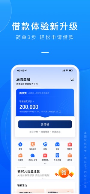 滴滴金融app下载安装3