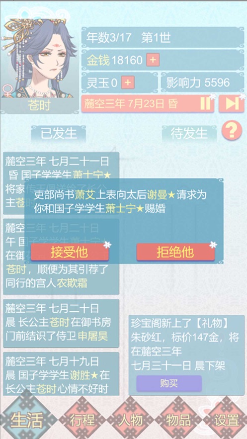 重生长公主的日常截图2